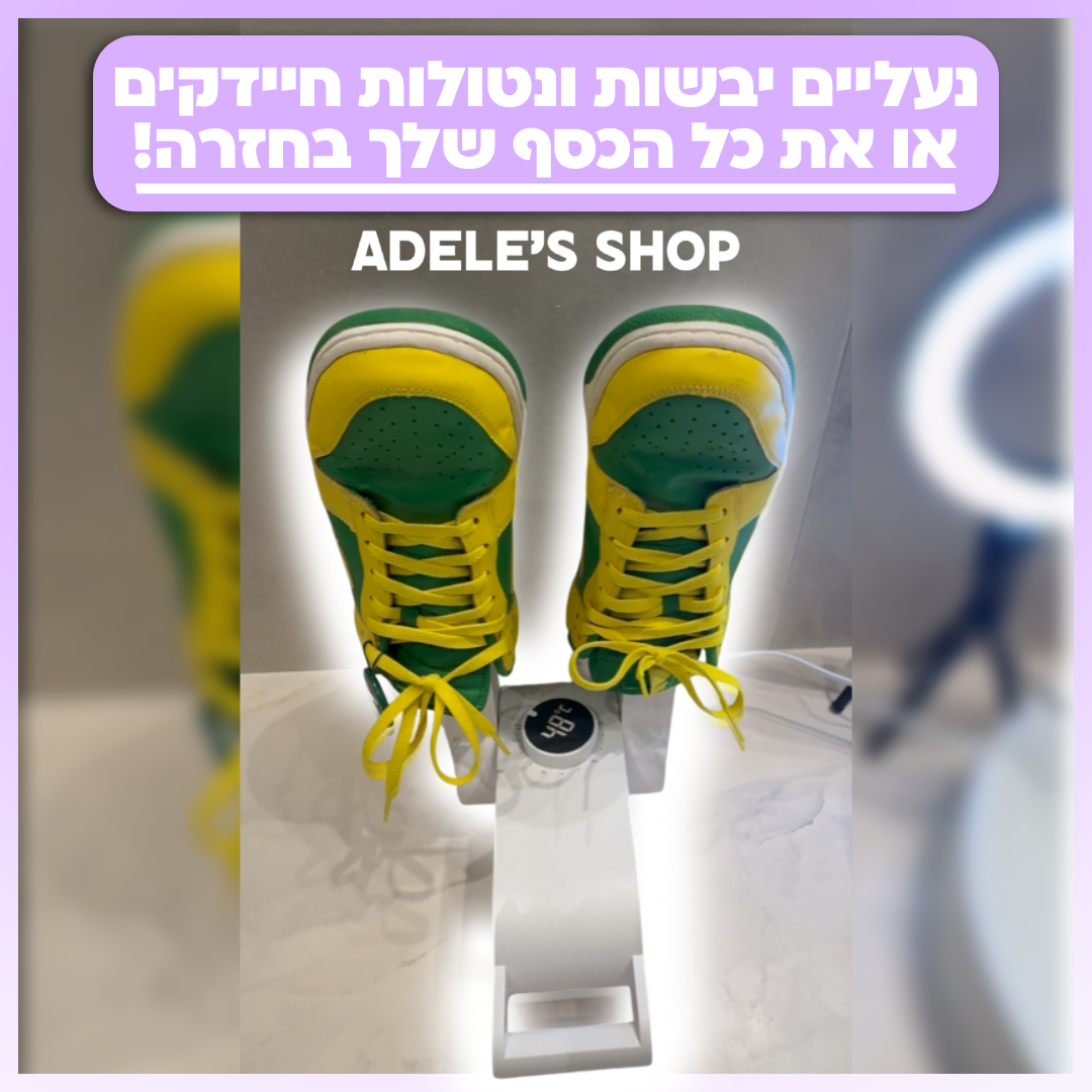 מכשיר מייבש הנעליים של אדל'ס