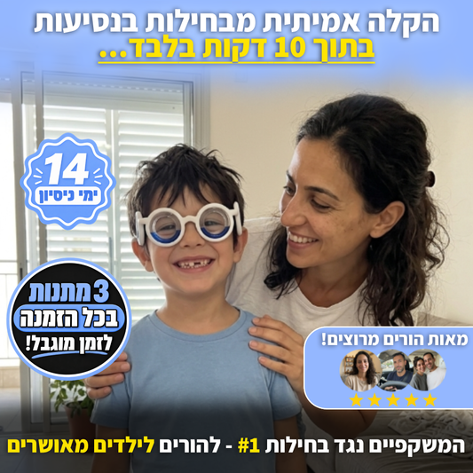 משקף נגד בחילות-™TheraGlass