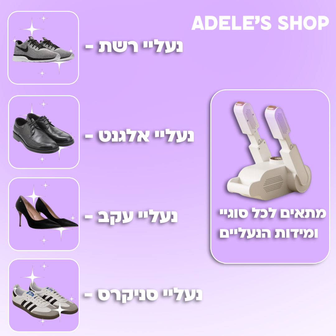 מכשיר מייבש הנעליים של אדל'ס
