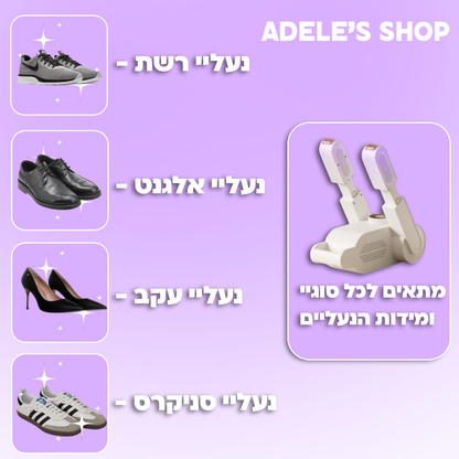 מכשיר מייבש הנעליים של אדל'ס