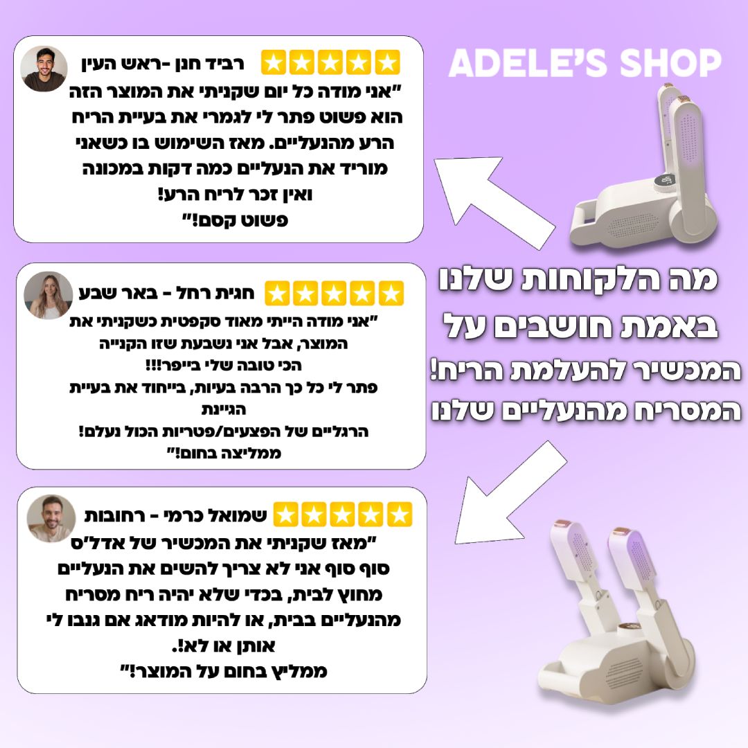 מכשיר מייבש הנעליים של אדל'ס