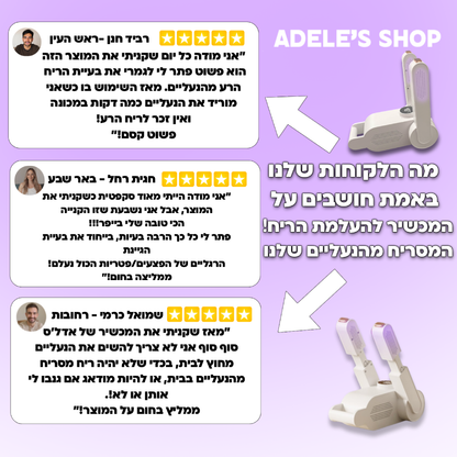 מכשיר מייבש הנעליים של אדל'ס